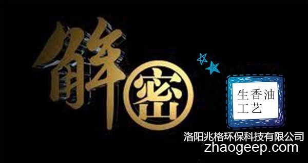 兆格環(huán)保知識分享:解密液壓香榨油機制作“生香油”工藝