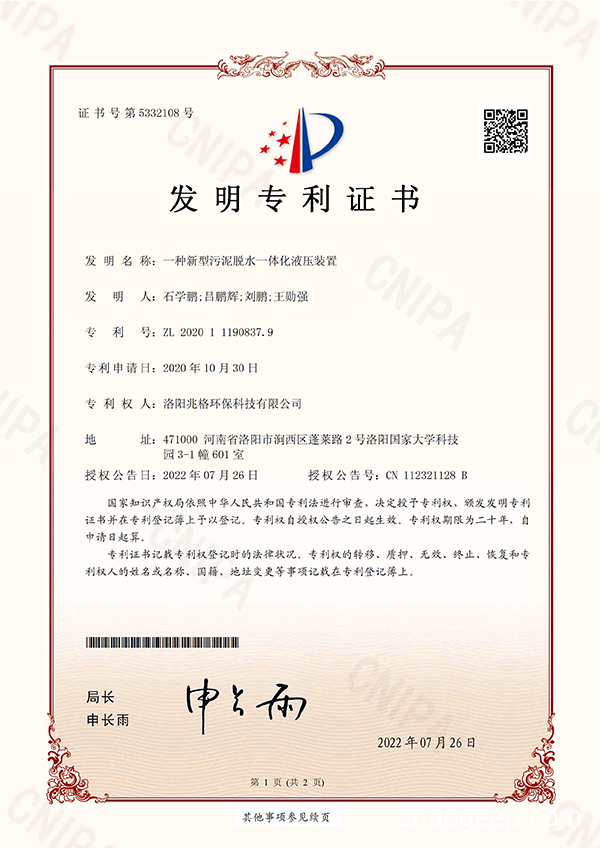 熱烈祝賀洛陽(yáng)兆格環(huán)?？萍加邢薰居窒搏@一項(xiàng)發(fā)明專利
